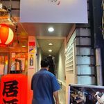 オクユカシ ハナレ - 