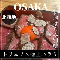 北新地はらみ別邸 - 
