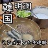 河東館