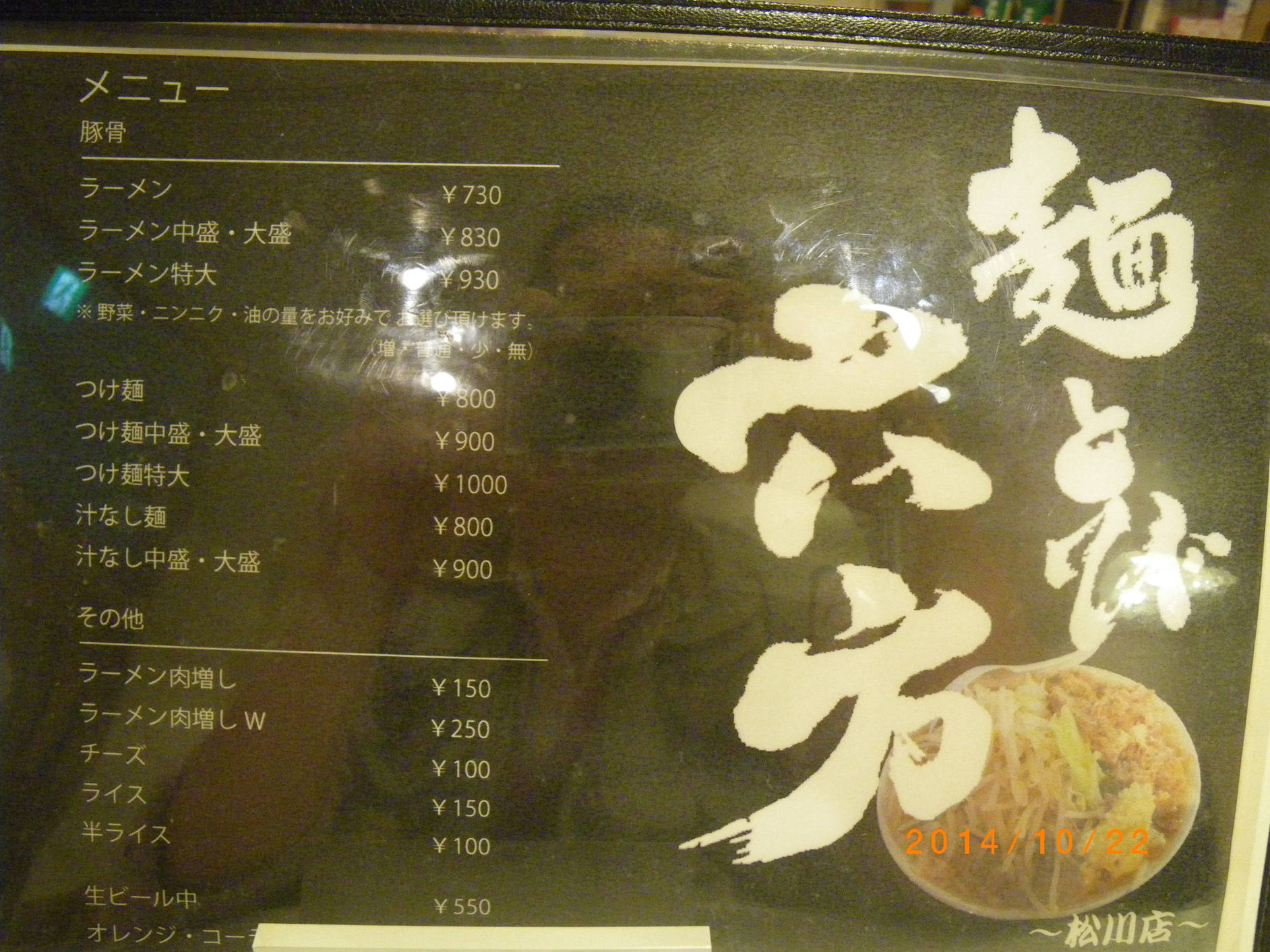 麺とび六方 松川店 name=
