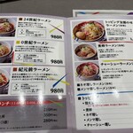 24世紀ラーメン - 
