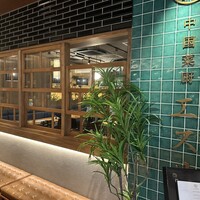 中国菜厨 エスサワダ 新丸ビル店 - 