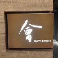 TOKYO KAIKAN 會 - 