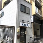 立ち喰い そば蔵 - 