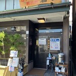 四川担担麺 蒼雲 - 