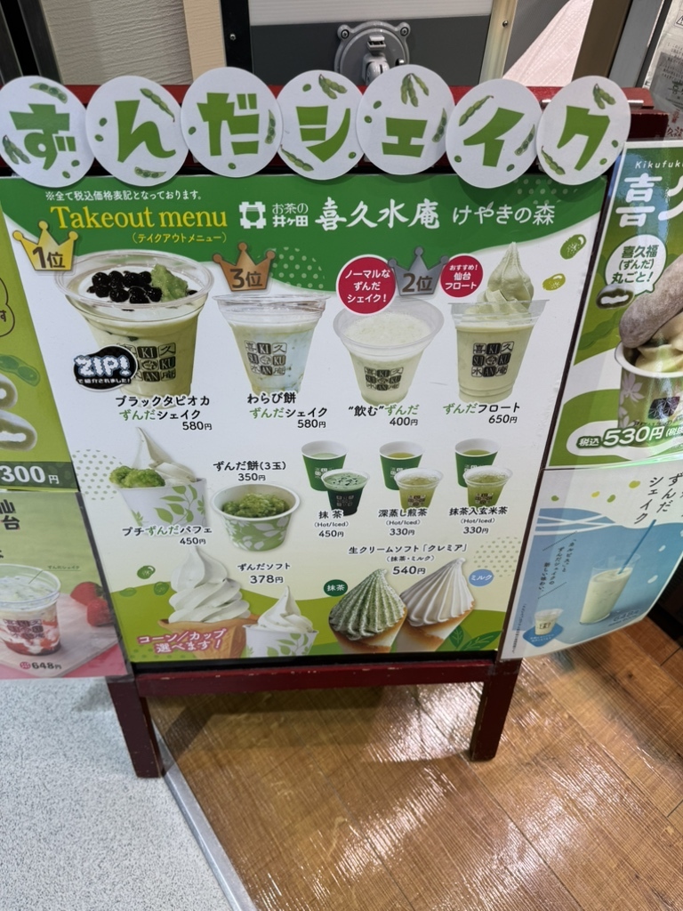 メニュー写真 : 喜久水庵 けやきの森 - 仙台/和菓子 | 食べログ