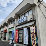 炭火焼魚 てうし水産 - 