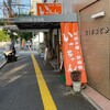 いっちゃん 本店