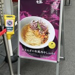 鶏 soba 座銀 - 
