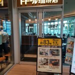 ドトール珈琲店 - 