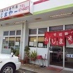 そば処 かじまやー - 