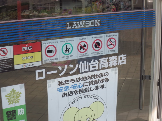 LAWSON 仙台高森（ローソン） - 泉中央（コンビニ・スーパー）の写真