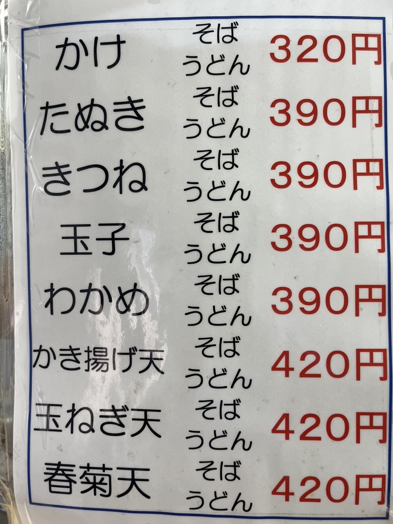 メニュー写真 : 信濃路 蒲田店 - 蒲田/そば | 食べログ