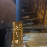 焼鳥酒場 シロクロ - 