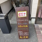 寿し兵衛 - 