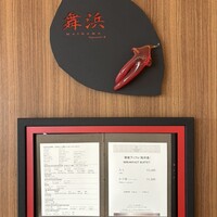 舞浜Teppanyaki＋ - 