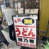 本格さぬきうどん　穂乃香