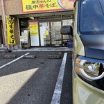 岩ちゃんの極中華そば - 店舗入口