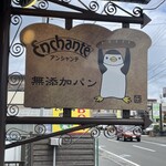 アンシャンテ - 