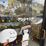 アンシャンテ - 