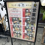 貝、磯料理 海然 市ヶ谷店 - 