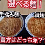 岩ちゃんの極中華そば - 麺が選べる❗