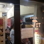 ラーメン人生JET - 