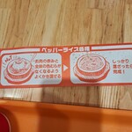 ペッパーランチPLUS - 