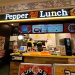 ペッパーランチPLUS - 