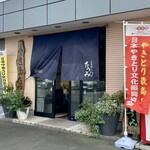 やき鳥 たつみ - 