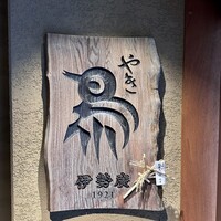 伊勢廣 京橋本店 - 