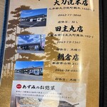 あずみうどん 大刀洗本店 - 