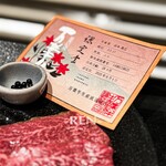 ヤキニク/ホルモン アイニク - 厳選和牛ハラミ
      万葉牛イチボ
      