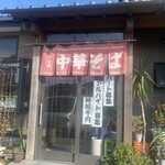 千日堂そば屋 - バイトしたいくらいだ…