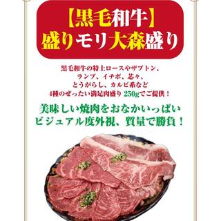 黒毛和牛をお腹いっぱい食べよう！