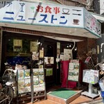 ニューストン - 