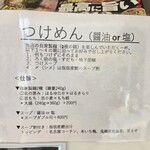 せいめん 未さく - つけめんの食べ方