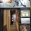 創作郷土料理 蔵 赤坂見附店