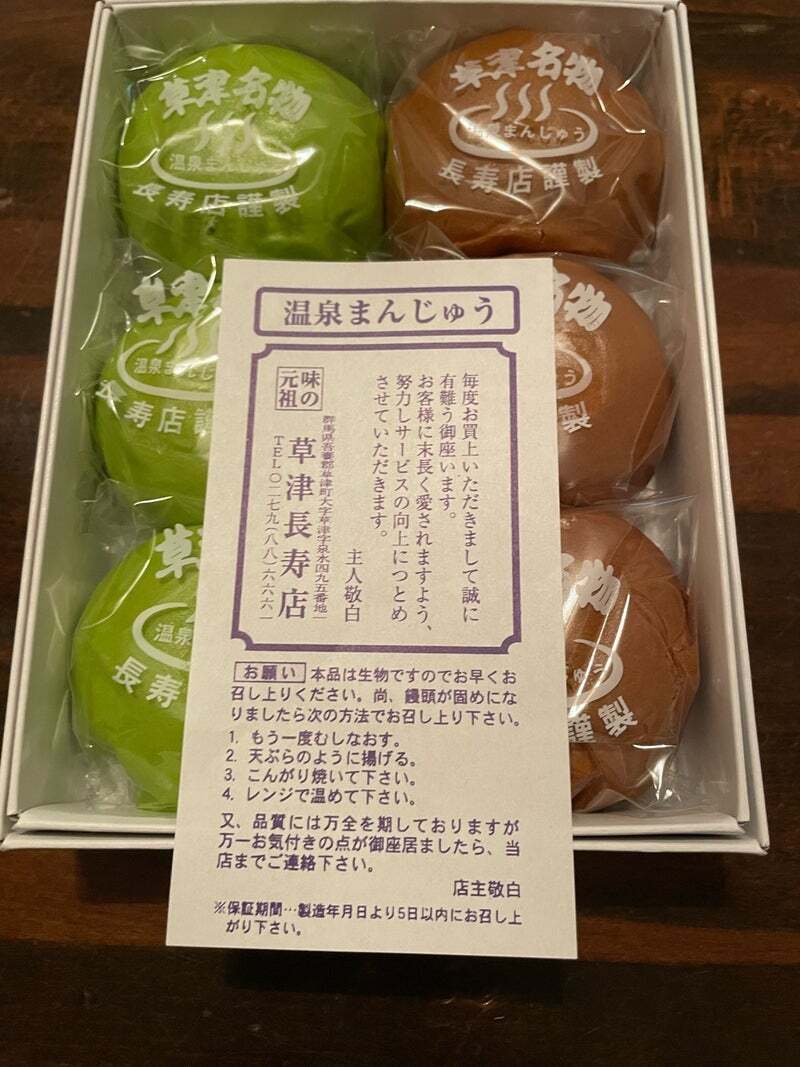 写真 : 長寿店 - 草津町その他/和菓子 | 食べログ