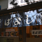 そばよし - 平日9:52頃訪問