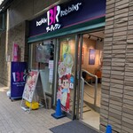 サーティワンアイスクリーム - 