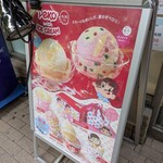 サーティワンアイスクリーム - 
