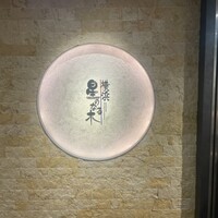 横浜 星のなる木 - 