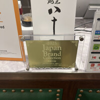 割烹蒲焼 横浜八十八 NEWoMan横浜店 - 
