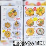 極楽うどん TKU - 
