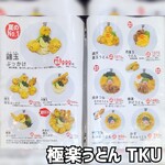 極楽うどん TKU - 