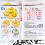 極楽うどん TKU - 