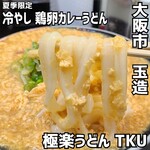 極楽うどん TKU - 