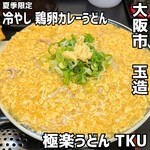 極楽うどん TKU - 