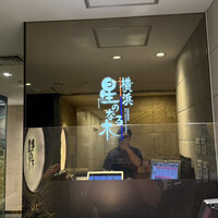 横浜 星のなる木 - 